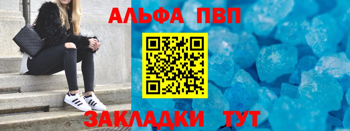 Alpha-PVP Crystall  Вход с VPN  А ПВП  A-PVP Crystall  APVP кристаллы  Котлас 