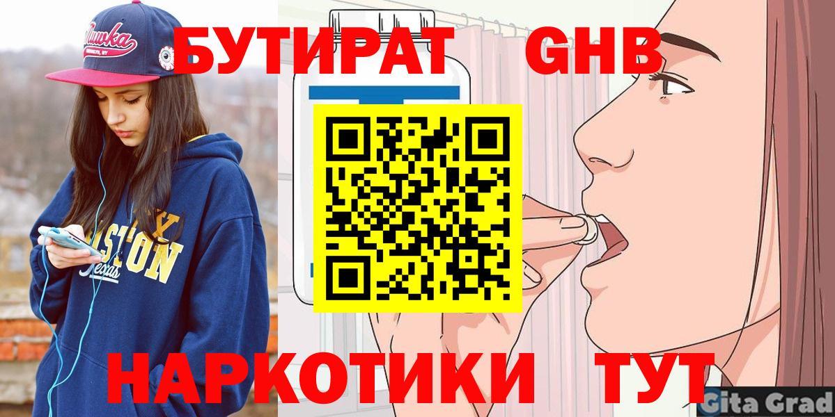 Бутират 99% Котлас