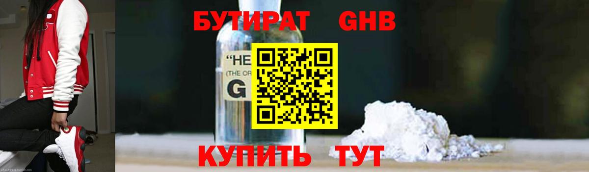 Бутират  Вход с VPN  Котлас  БУТИРАТ 99% 