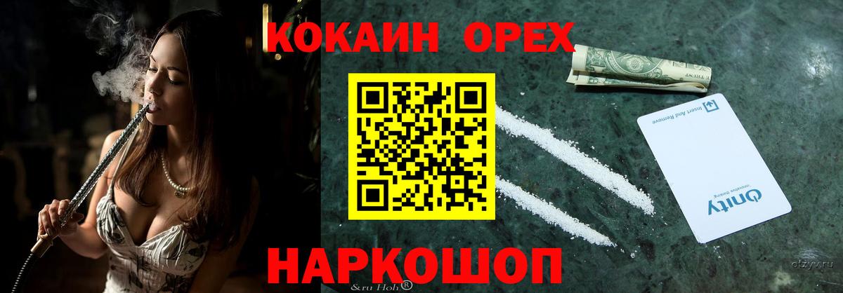 Cocaine Боливия  COCAIN 97%  Котлас  Вход с VPN 