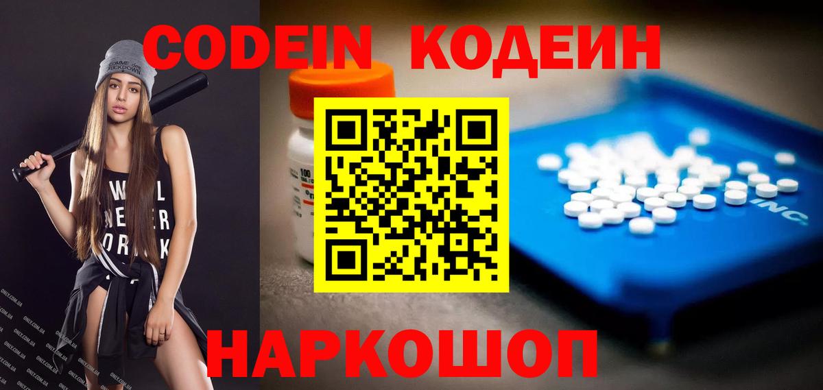 Котлас  Кодеин напиток Lean (лин)  Вход с VPN  Кодеин напиток Lean (лин) 
