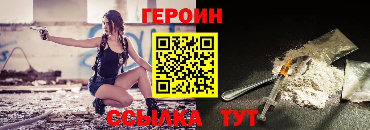 Героин белый  Вход с VPN  Котлас 