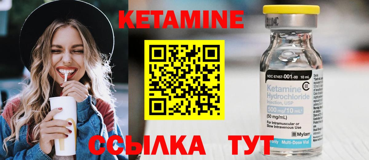 Кетамин VHQ Котлас
