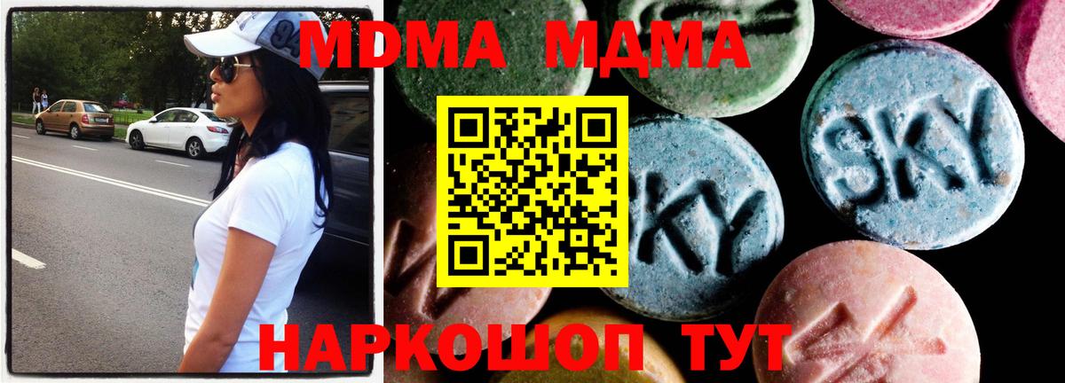 МДМА молли  Вход с VPN  МДМА  Котлас 