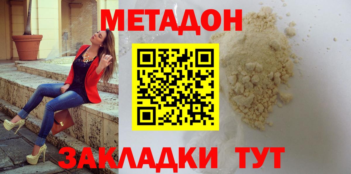 Котлас  МЕТАДОН methadone  Вход с VPN  Метадон VHQ 