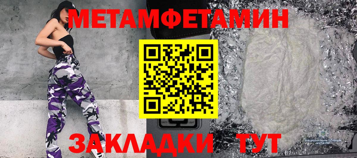 МЕТАМФЕТАМИН Methamphetamine Котлас